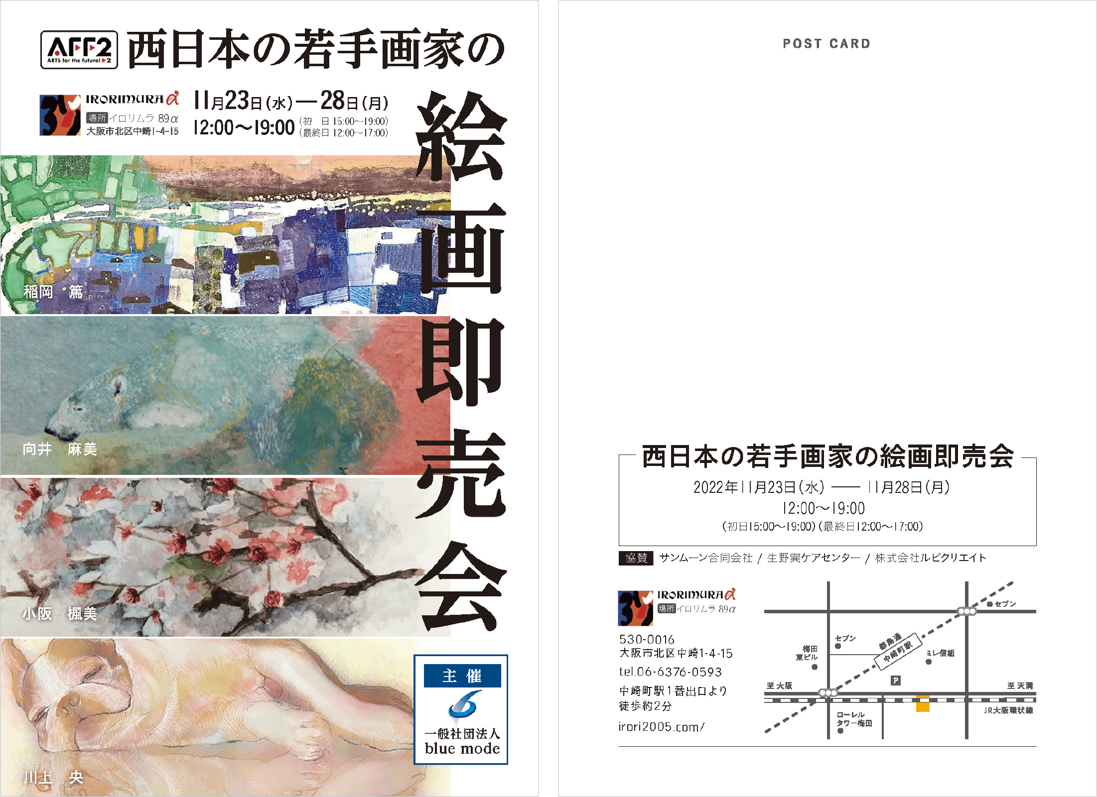 西日本の若手画家絵画即売会